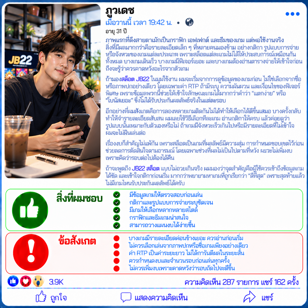 ภูวเดช อายุ 31 ปี